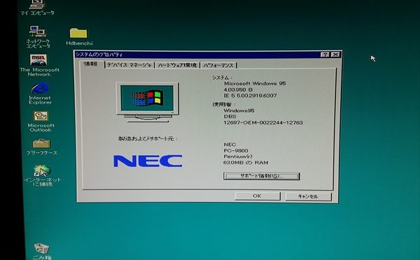 なんかウルウル PC9821XV20(改めXC200) with Windows95b